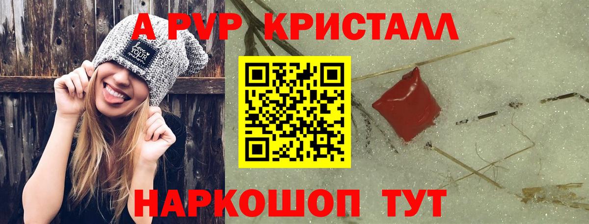 A PVP Соль Трёхгорный