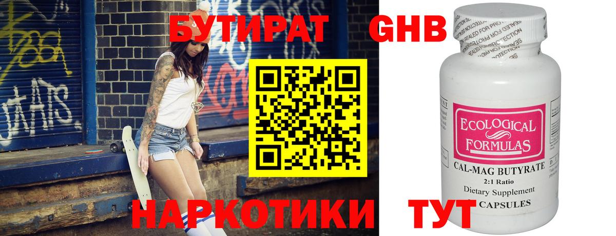 Бутират вода  Вход с VPN  Трёхгорный 