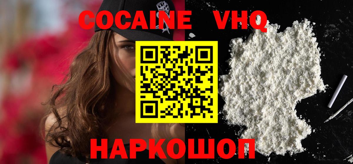 Трёхгорный  Cocaine 98%  Cocaine VHQ  Вход с VPN 