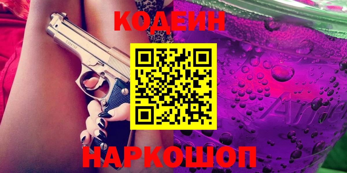 Кодеиновый сироп Lean напиток Lean (лин) Трёхгорный