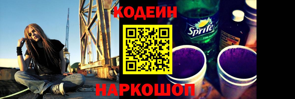 Трёхгорный  Кодеин напиток Lean (лин)  Кодеиновый сироп Lean напиток Lean (лин)  Вход с VPN 