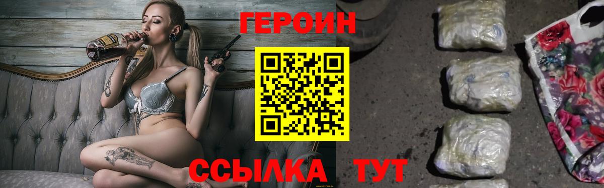 Героин Heroin  Вход с VPN  Трёхгорный 