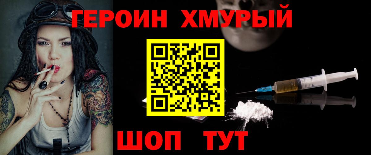 Героин гречка Трёхгорный