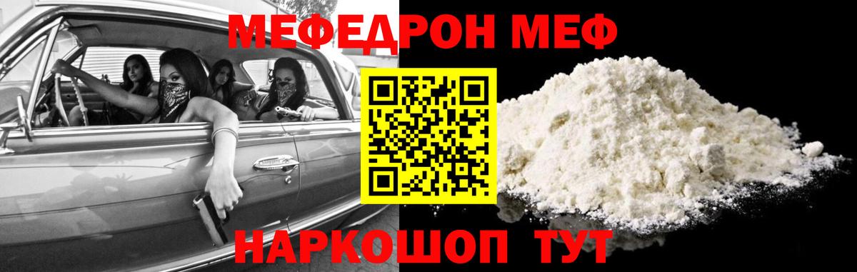 Мефедрон мука Трёхгорный
