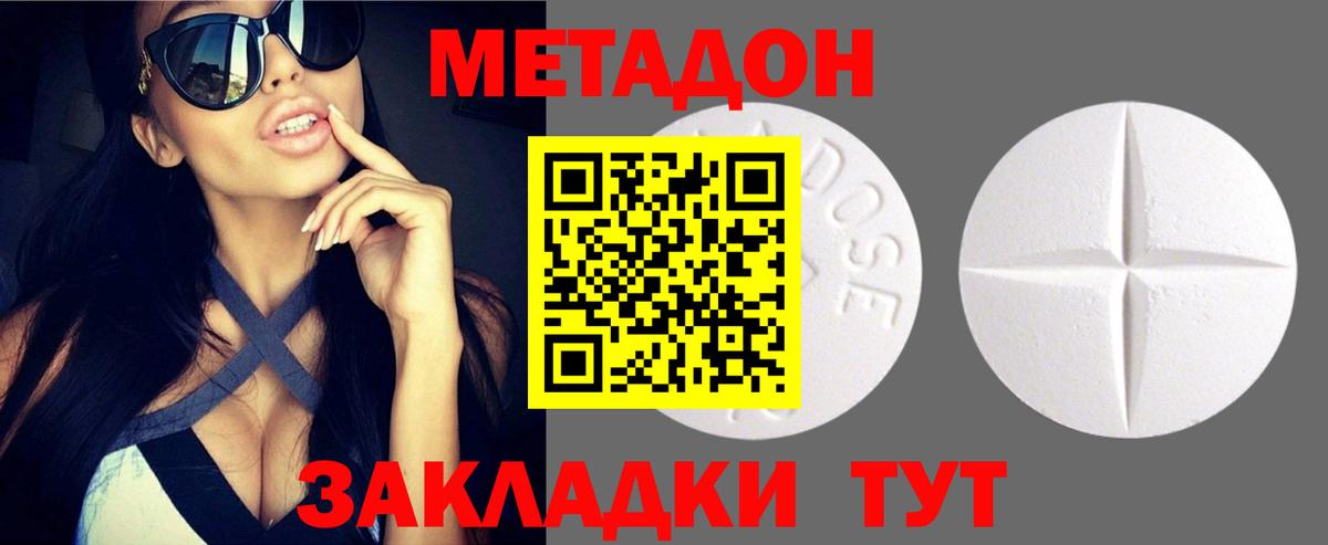 Метадон methadone  Вход с VPN  Трёхгорный 